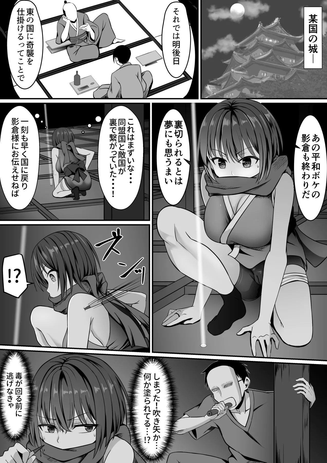 女忍者、陥落！
