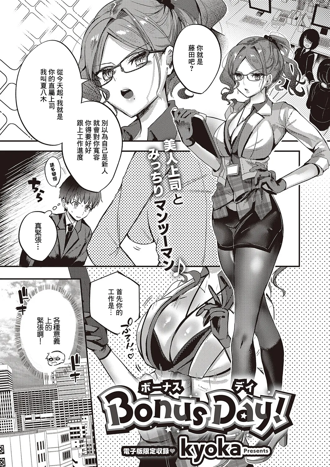 [kyoka]BonusDay!