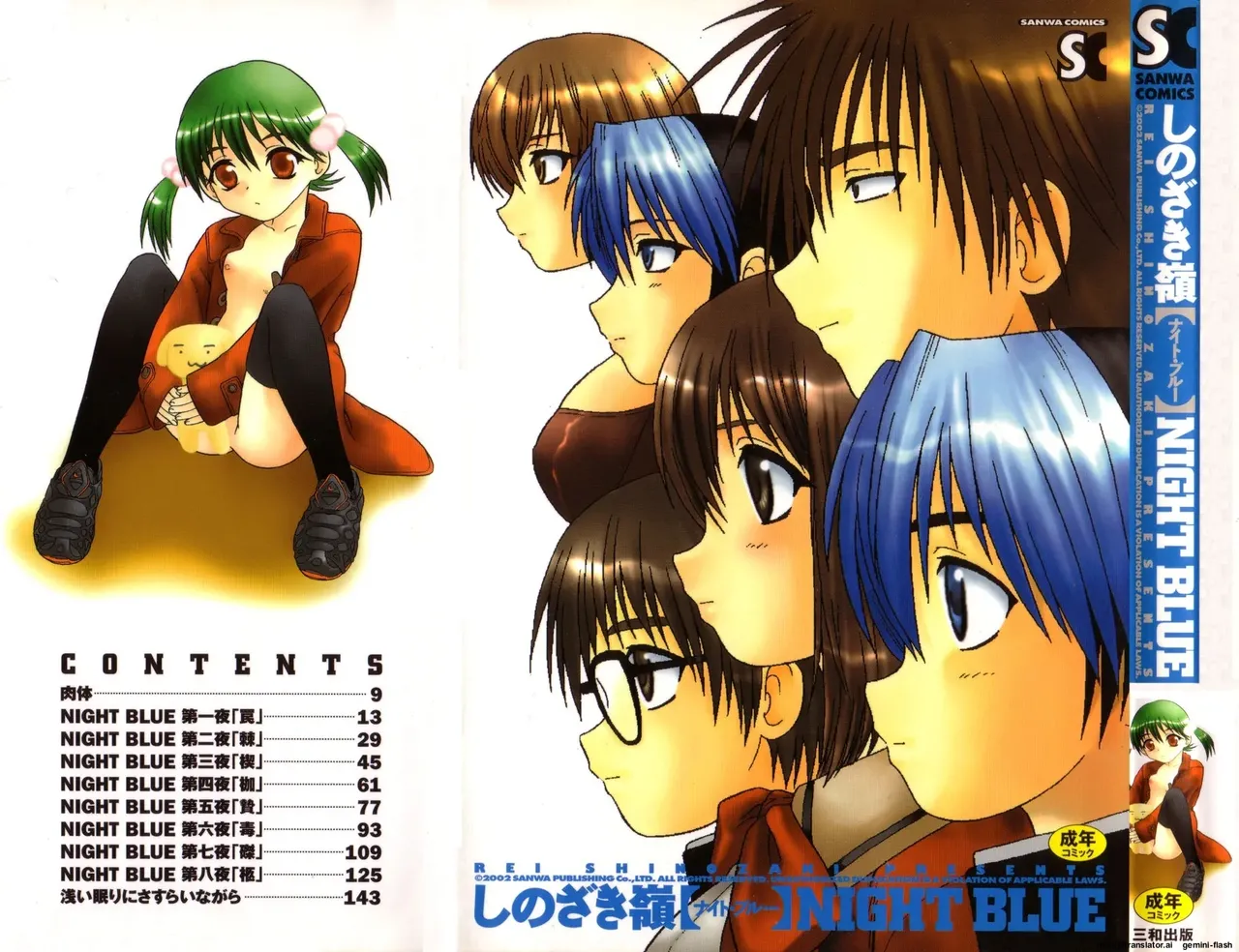 [Shinozaki Rei] NIGHT BLUE [English]