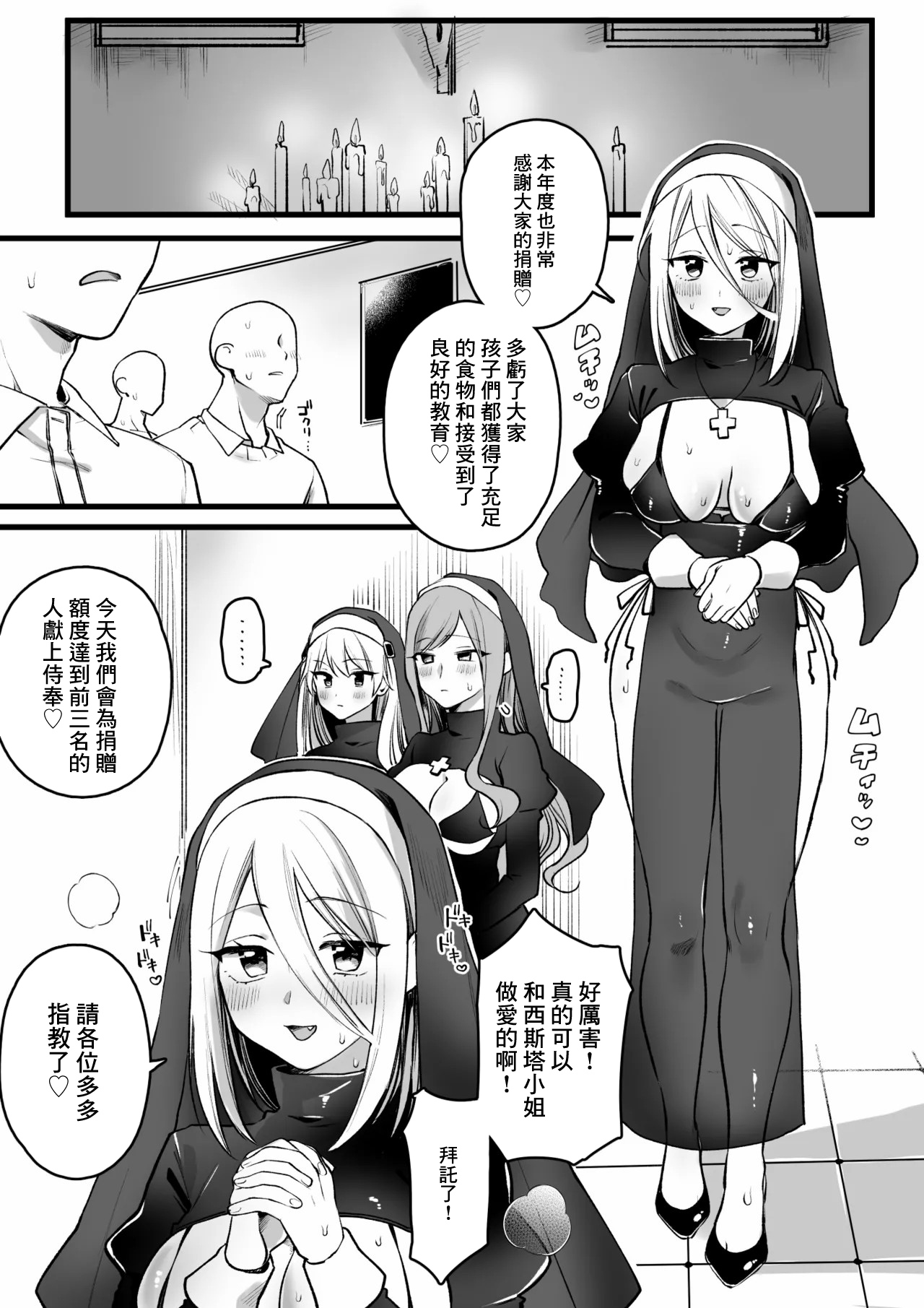 [ゆりしましろ] 寄付額上位3名の方にシスターとのセッ 権をプレゼント♡-1280x