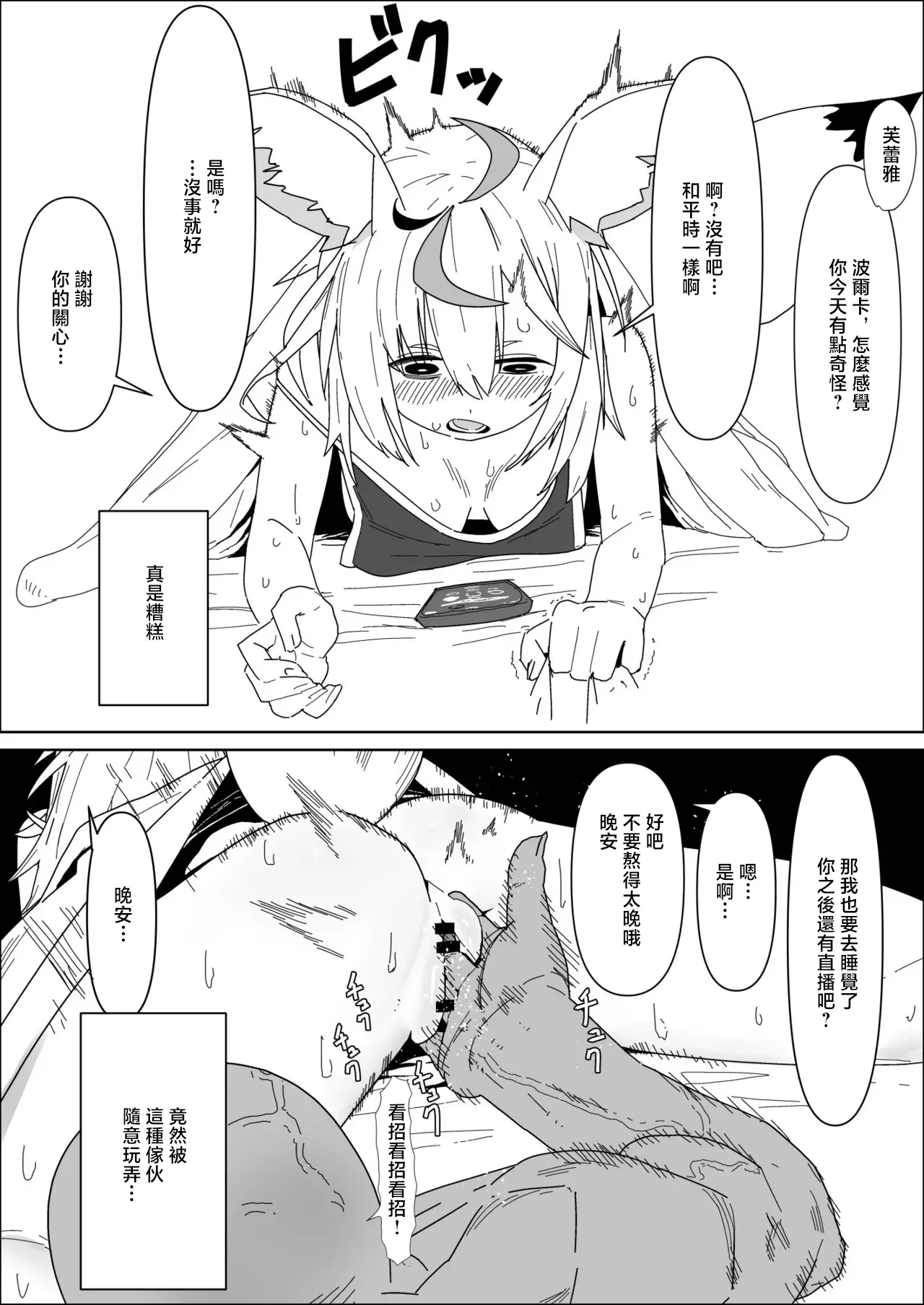 うずら土瓶_flaと視聴者に内緒でエッチするplk_尾丸ポルカ