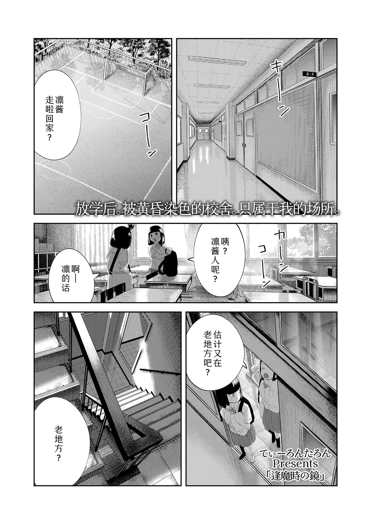 [Tearontaron] Oumagatoki no kagami | 逢魔时之镜 (COMIC LOE VOL.18 null)  [Chinese] [Sky110036个人汉化] [Digital]