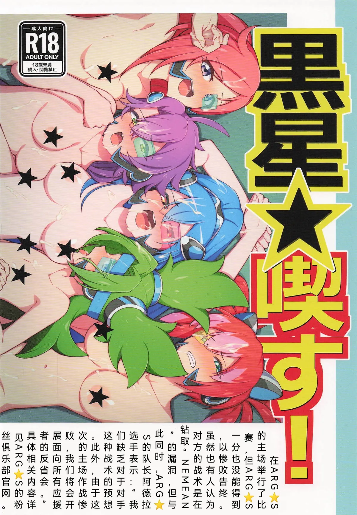[流水体] 黒星★喫す! [遊戯王][姬嗣恋个人汉化]