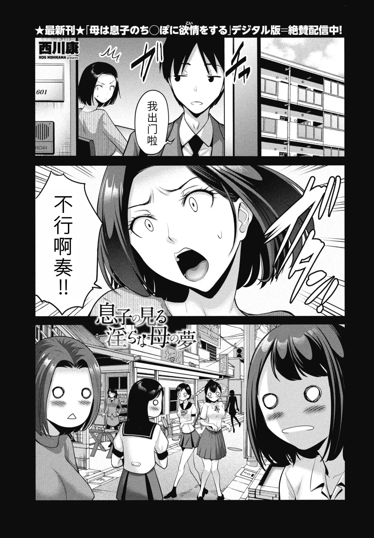[西川康]息子の見る淫らな母の夢 COMICペンギンクラブ 2026年1月号 [DL版]