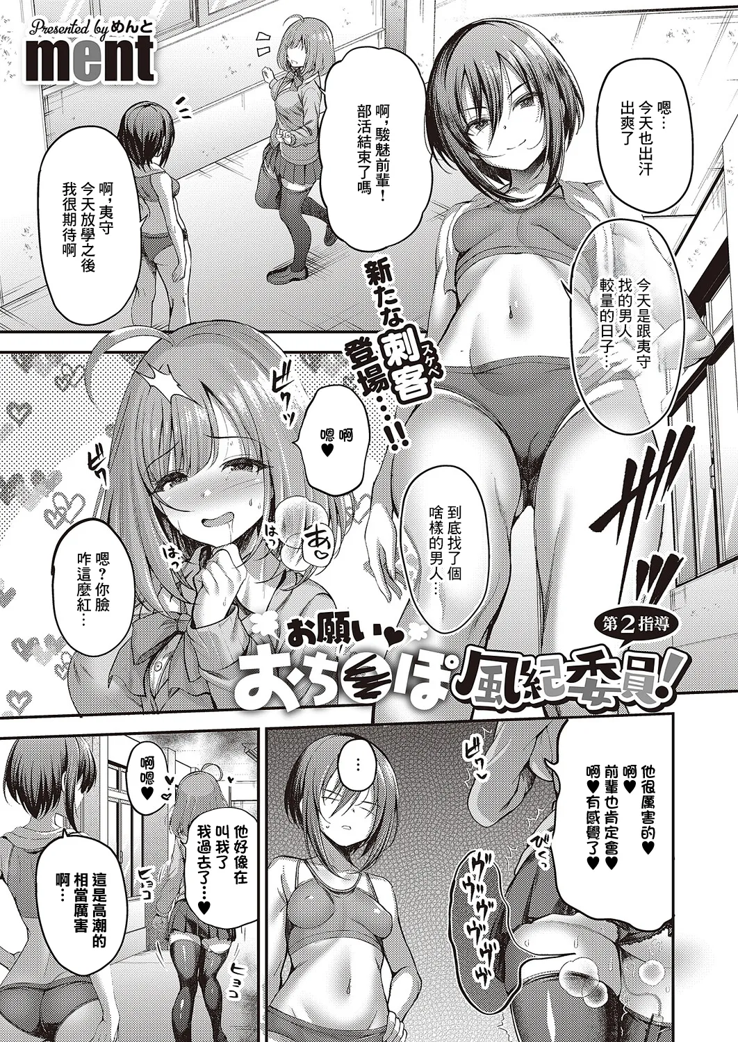 [ment] Onegai Ochinpo Fuuki Iin! Ch. 2 (COMIC ExE 65) [Chinese] [Digital]