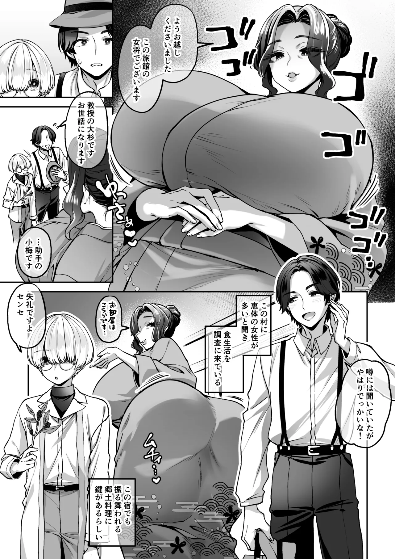 The incident at Giantess Village