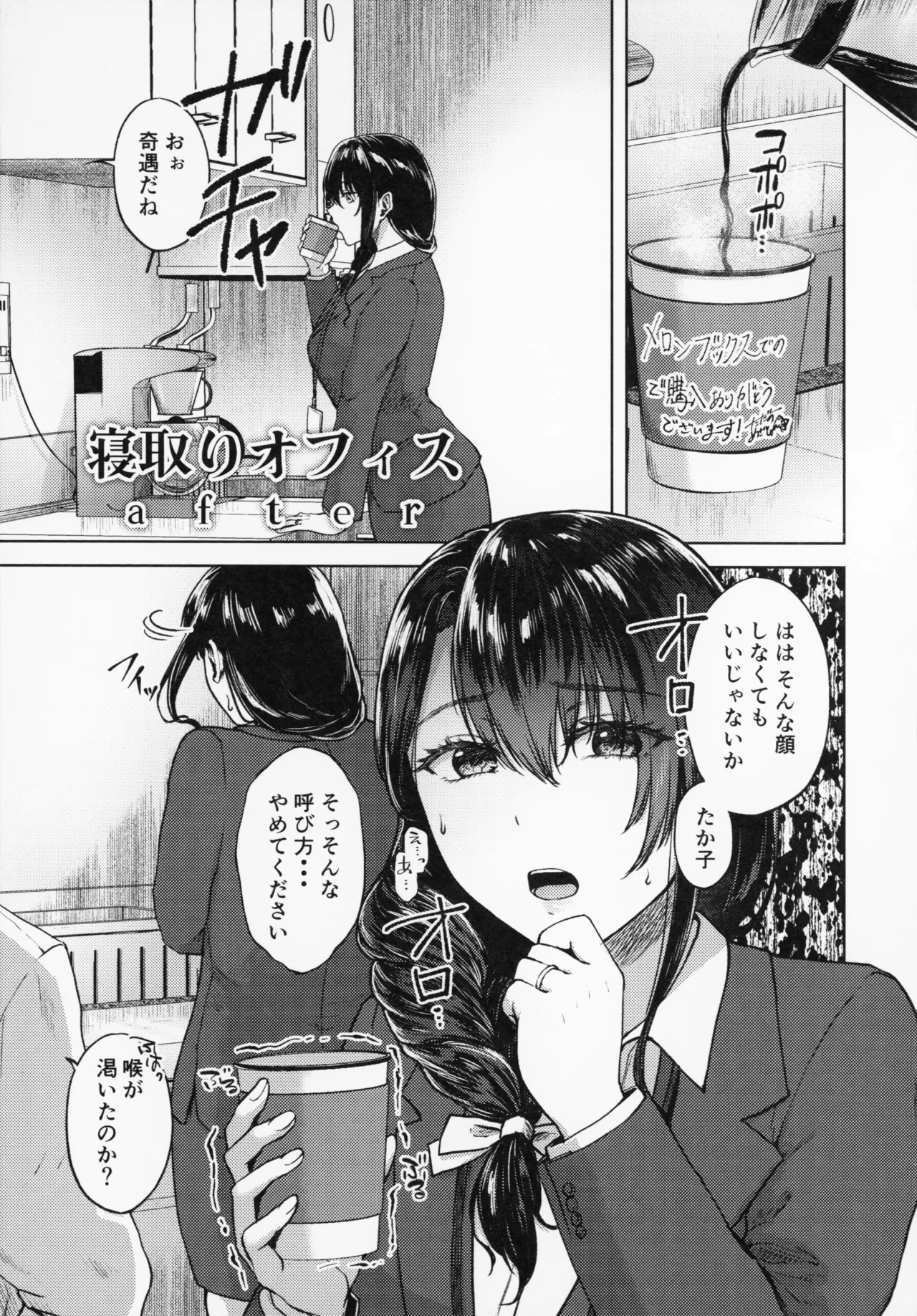 [Tadano Mezashi] Iyayo Iyayo mo Mesu no Saga - Melonbook 4P Manga Leaflet