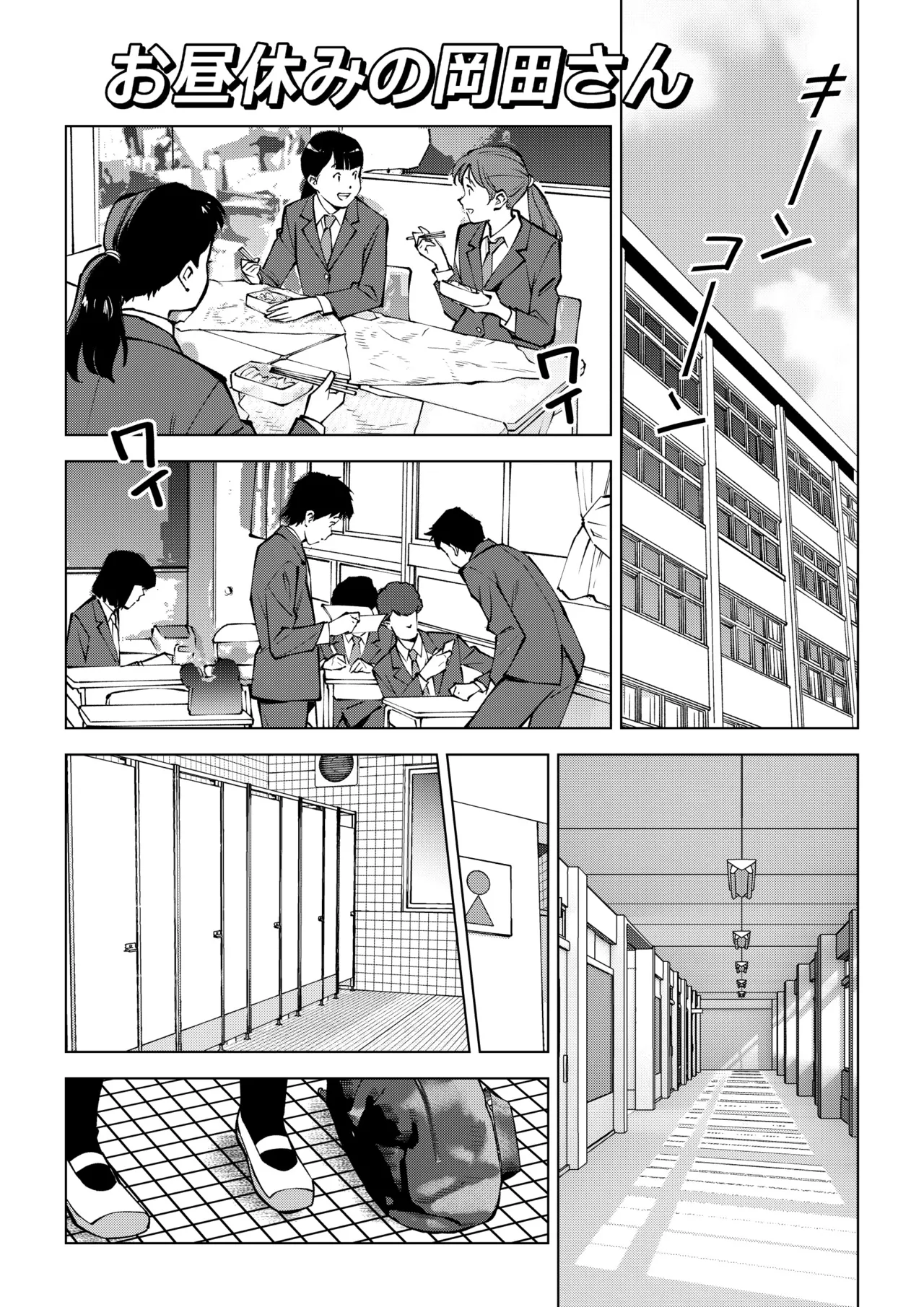 [Tofumaru]【Tanpen】O Hiruyasumi no Okada-san