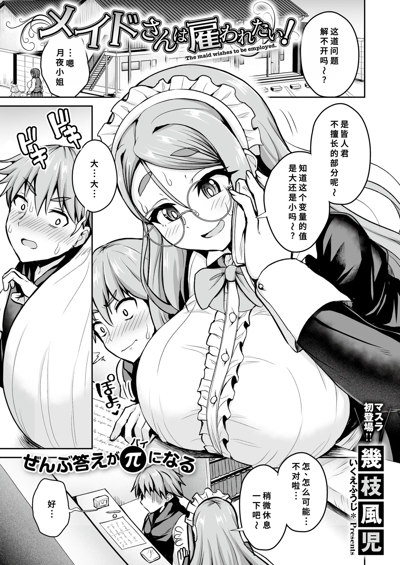 [Ikue Fuji] Maid-san wa Yatowaretari! - The maid wishes to be employed. (Comic Masura VOL.02) [Chinese]