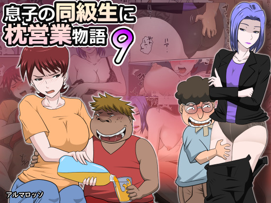 [almarosso] Musuko no Doukyuusei ni Makura Eigyou Monogatari 9 | A Scaldalous Tale About Pillow Sales WIth Her Son's Classmate 9 [English]