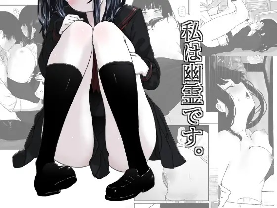 [Zandoro] Watashi wa Yuurei desu. [English] [goodismaker]