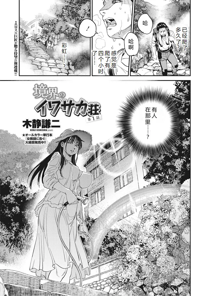 [Kishizuka Kenji] Kyoukai no Iwasaka-sou Ch. 1-8 [Chinese] [机智的叉子汉化] [Digital]