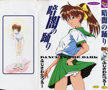 [Fujisawa Tatsurou] Kurayami no Odori - Dance in the Dark