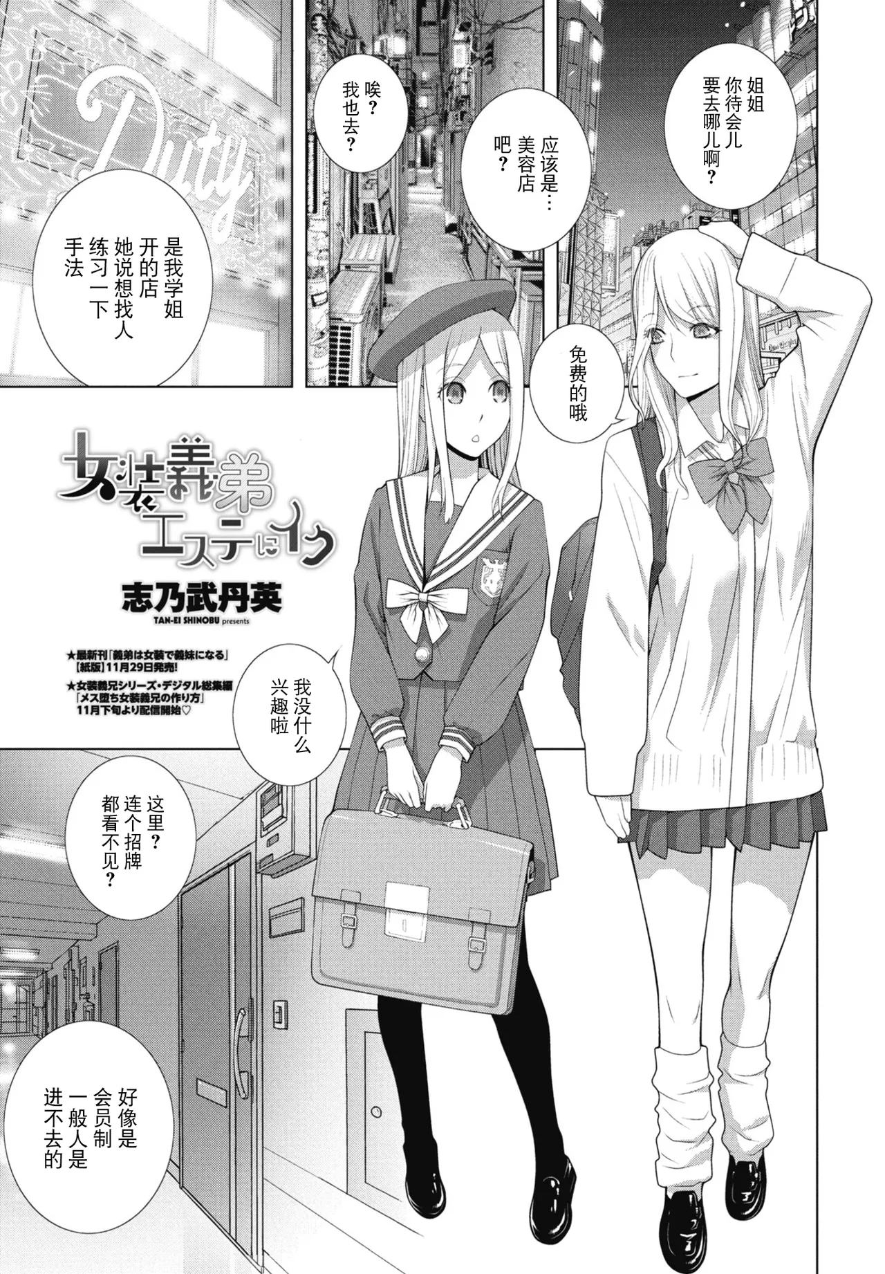 [Shinobu Tanei] Josou Gitei Esute ni Iku (COMIC Penguin Club 2026-1) [Chinese] [BLUE氪个人翻译] [Digital]