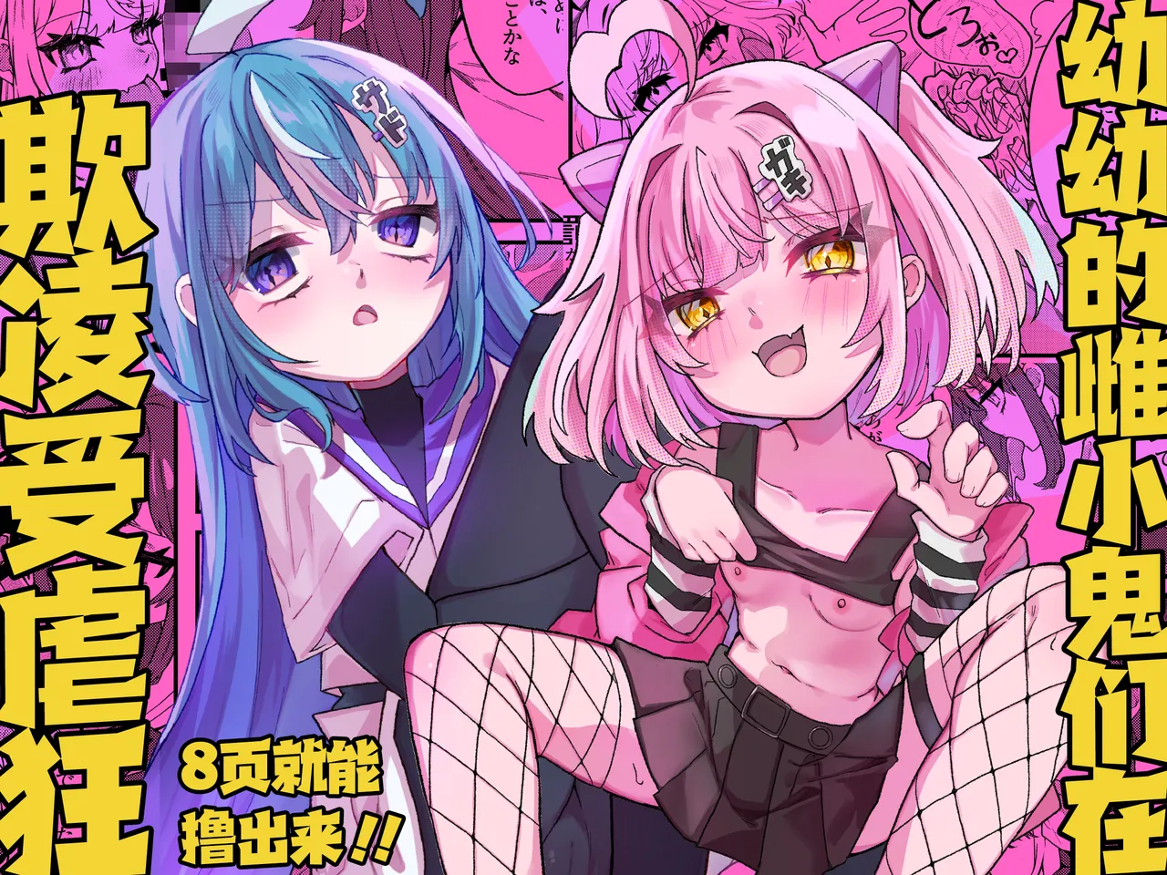 [Tanioku no Kaeru (Ameno Kaeru)] Mesugaki-chans no Maso Ijime | 幼幼的雌小鬼们在欺凌受虐狂 [Chinese] [白杨汉化组] [Digital]