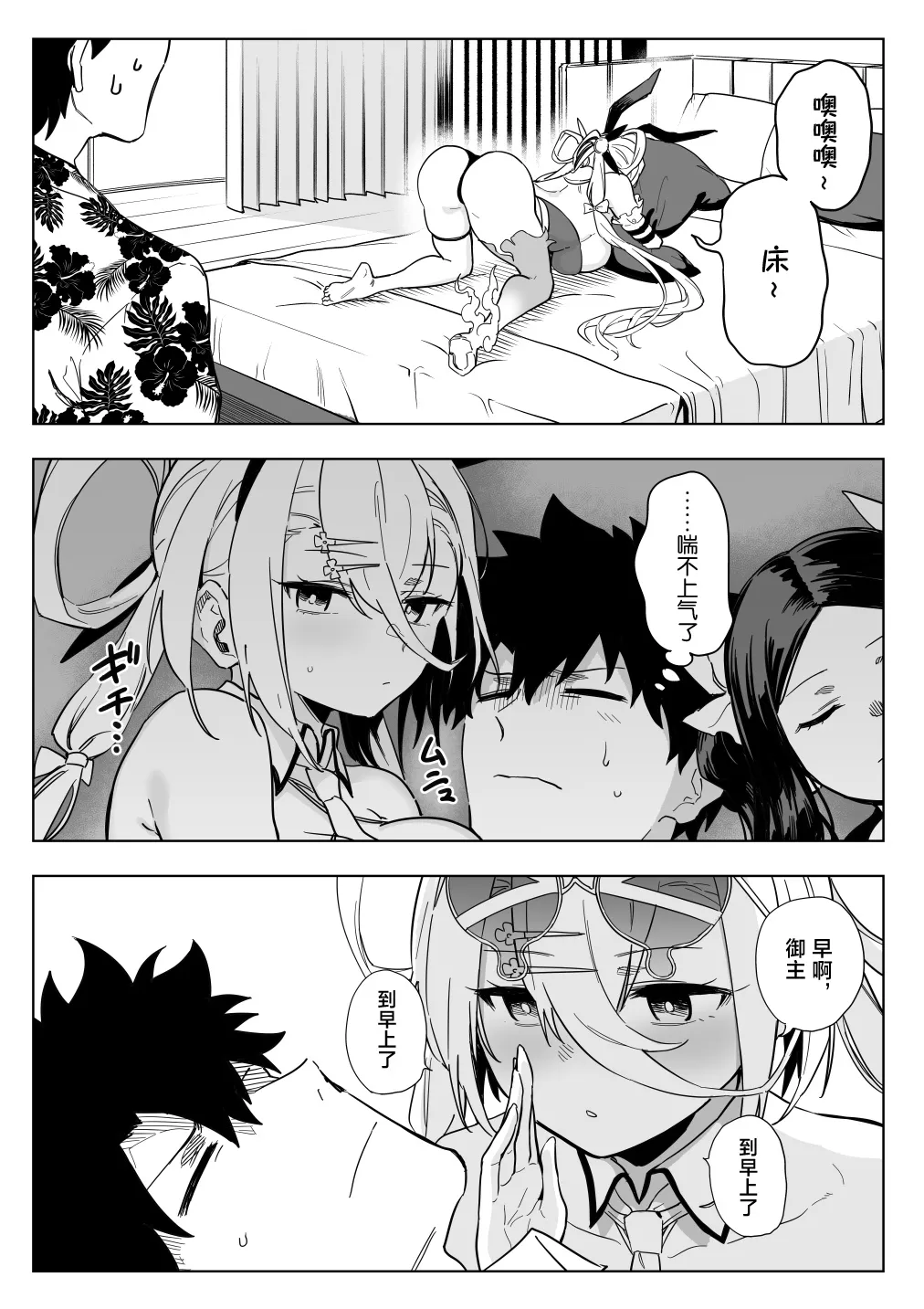 [Hirunagi] President Island ni te (Fate/Grand Order) [Chinese] [不咕鸟汉化组]