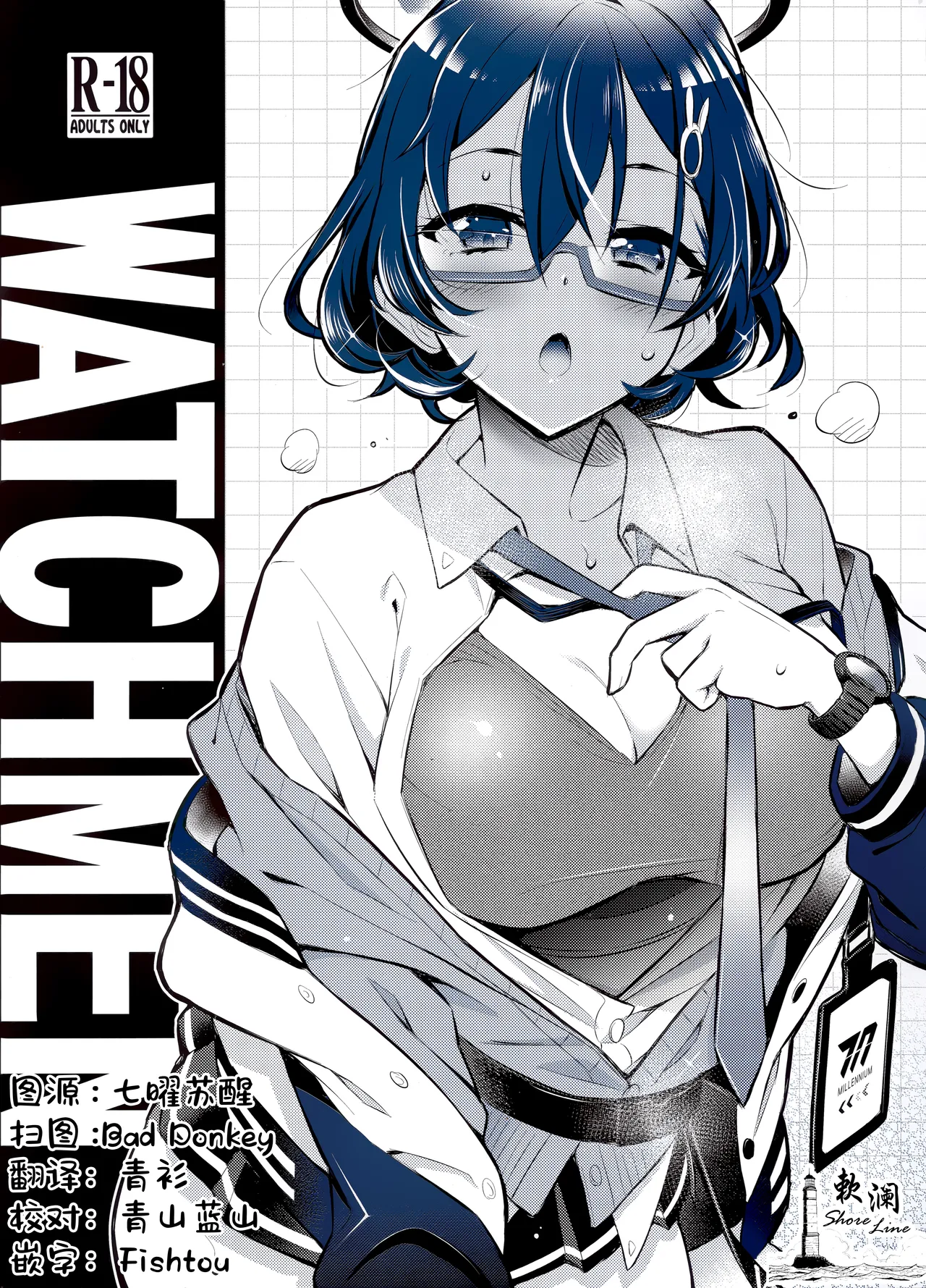 (C106) [Hetalearts (BLACKHEART)] WATCHMEN (Blue Archive) [Chinese] [欶澜汉化组]