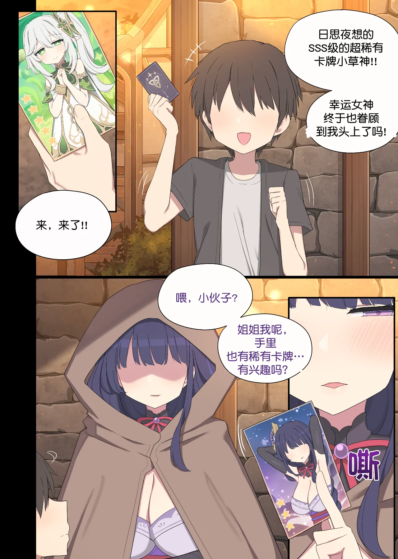[Poyeop] Raiden [颠佬旅者汉化组]