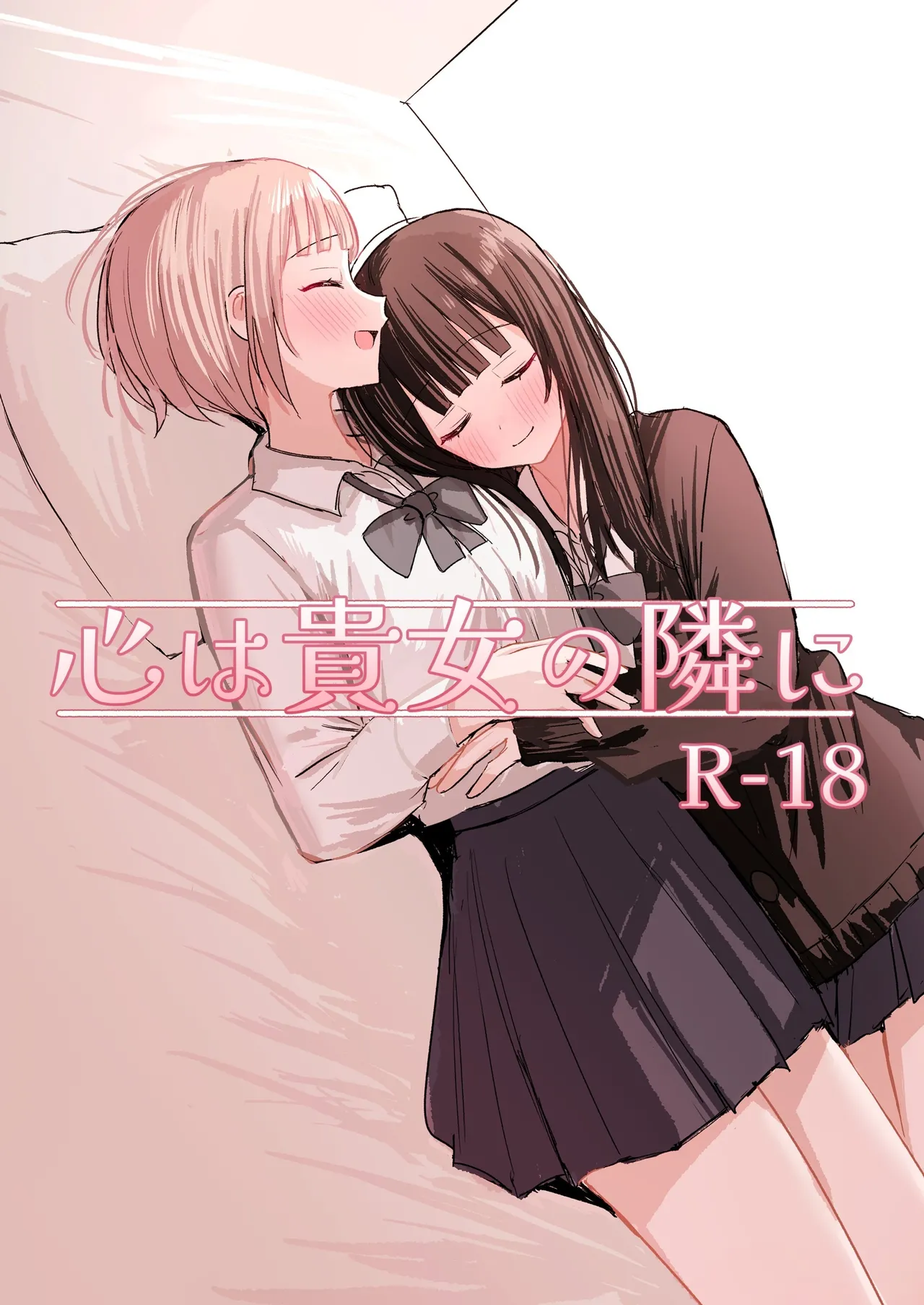 [Bonnou Sousaku (Bon)] Kokoro wa Anata no Tonari ni | 把心放在她的身边 [Chinese] [space6ar]