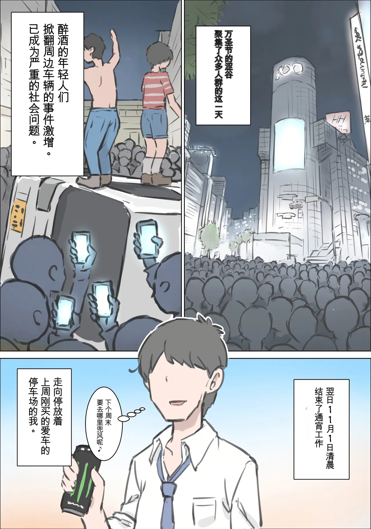 [Kawasu Shuppan] Shibuya de Shikai ni Hairu Onnanoko Jikan Teishi de Mechakucha ni Shimashita [Chinese] [Ai翻譯]