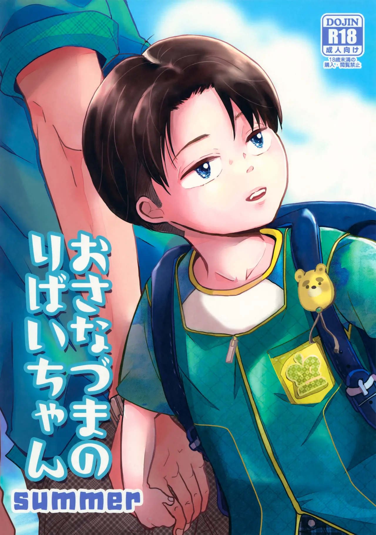 [STTK (Suteteko)] Osanazuma no Levi-chan SUMMER (Shingeki no Kyojin)