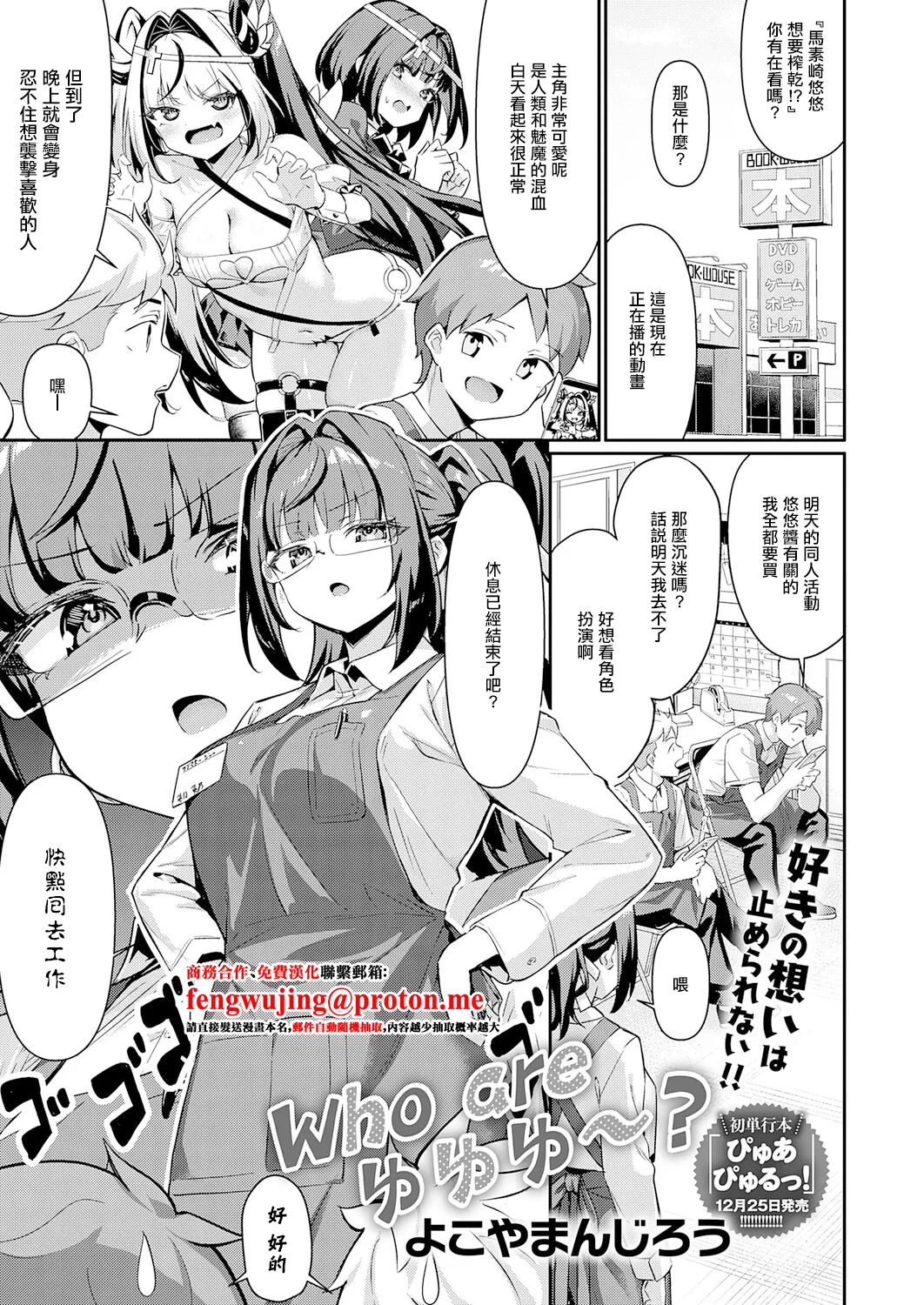 [よこやまんじろう]Who are ゆゆゆ～？