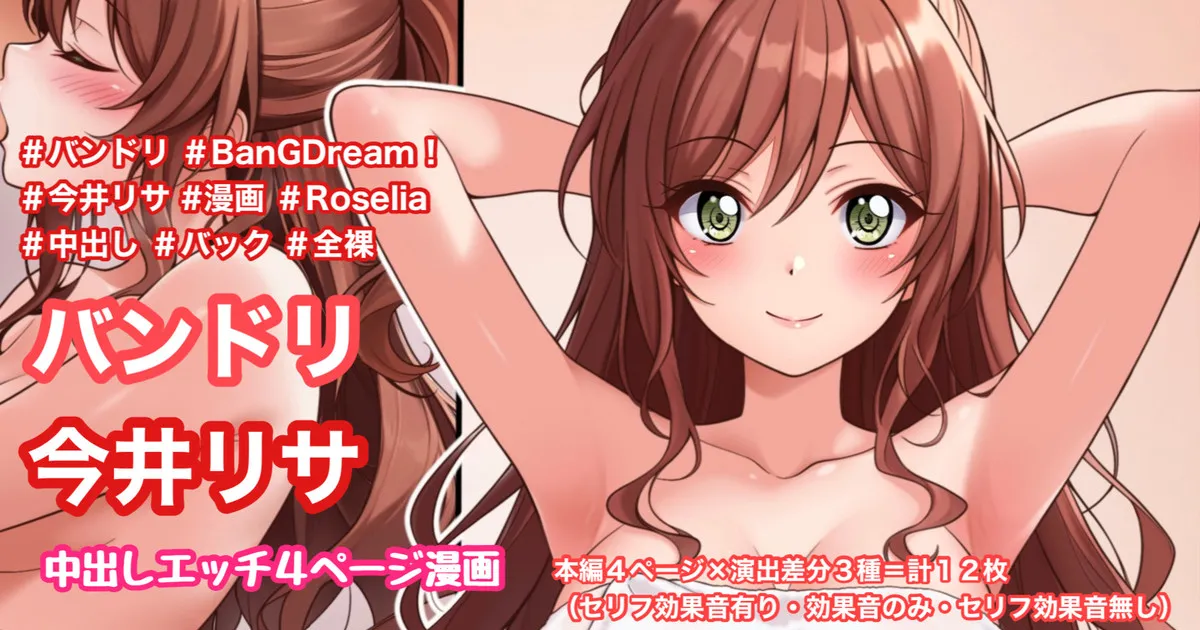[Tina] 今井リサ (BanG Dream!)
