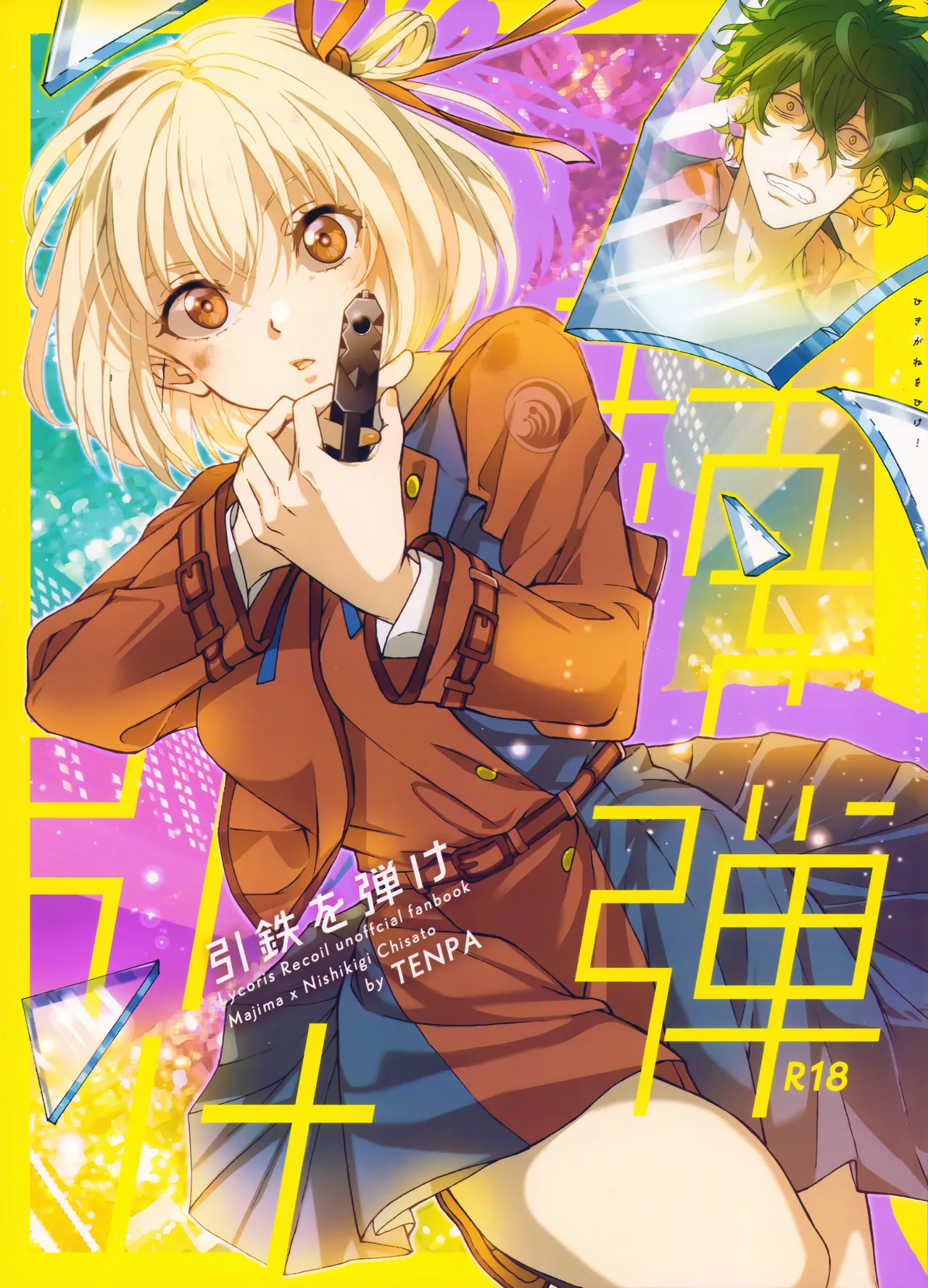 (C103) [TENPA (Tenpa)] Hikitetu wo Hike! (Lycoris Recoil) [RATKING機翻] cover