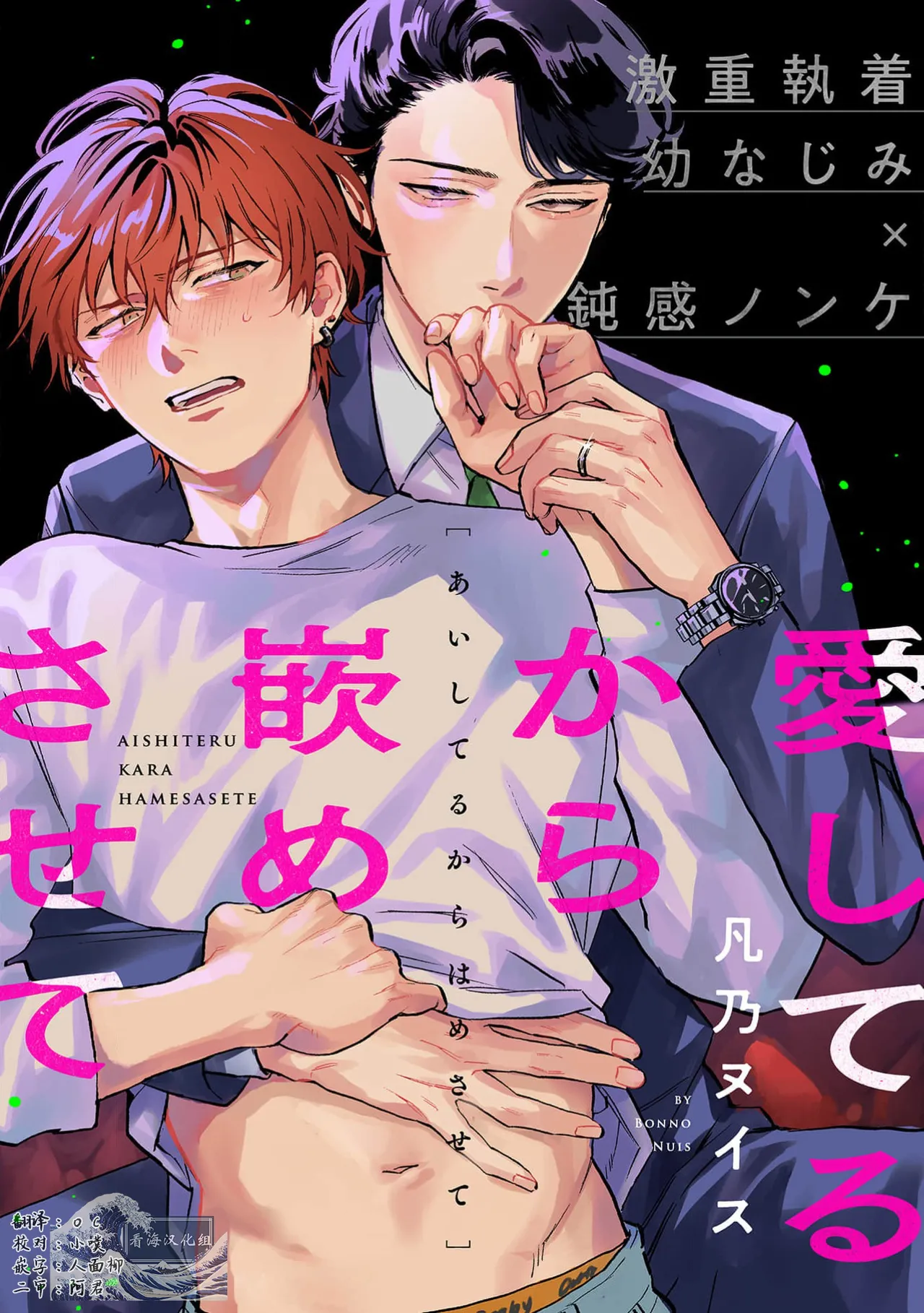 [凡乃ヌイス]我爱你，所以请允许我占有你[Chinese] [看海汉化组] [Digital]