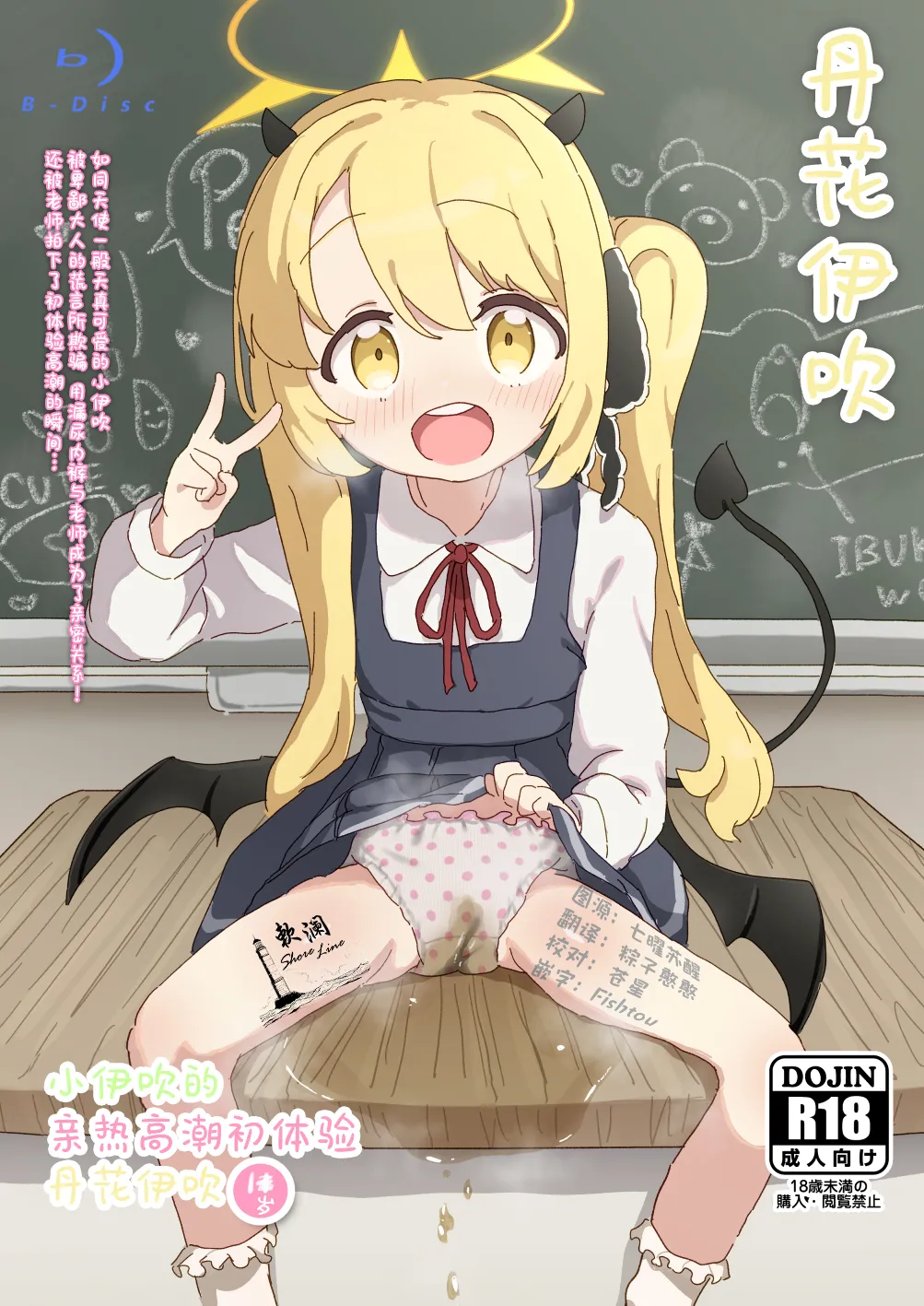 (Sensei no Archive 13) [Sabasonikku! (Sabashi)] Ibuki no Hajimete Akume Tanga Ibuki | 小伊吹的亲热高潮初体验 丹花伊吹 (Blue Archive) [Chinese] [欶澜汉化组]