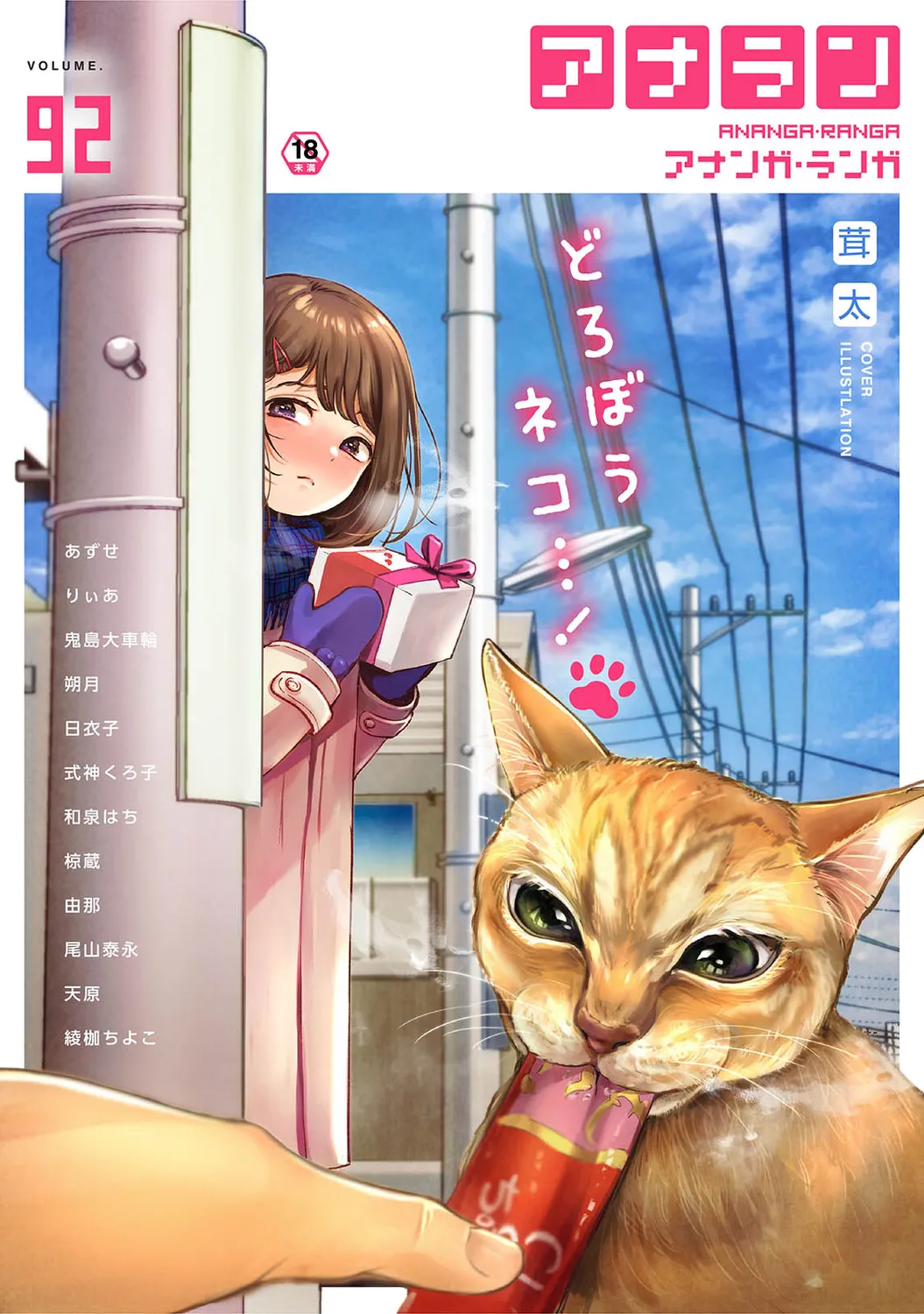 Ananga Ranga Vol. 92