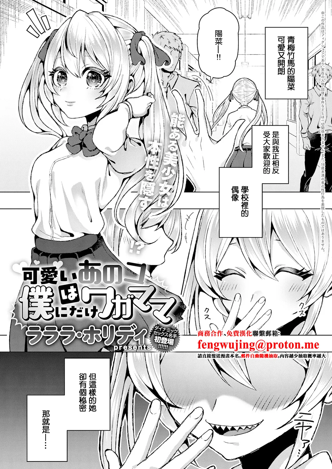 [ラララ・ホリディ]可愛いあのコは僕にだけワガママ