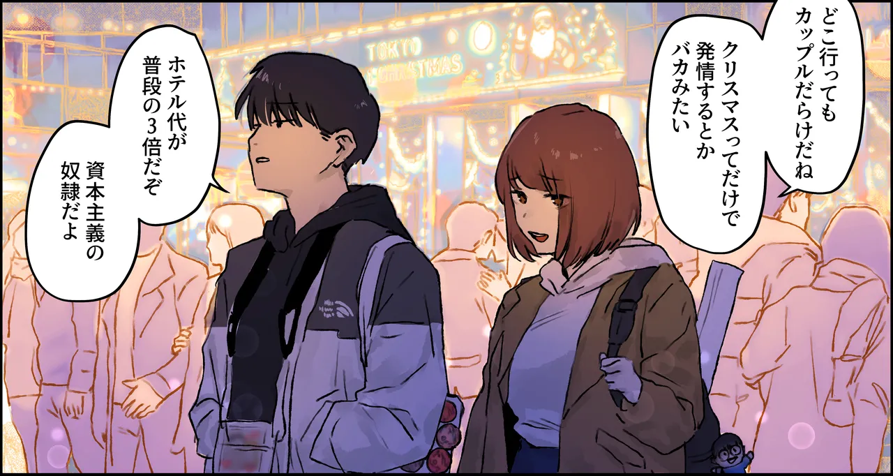 [ぽりうれたん] クリスマスを過ごす腐れ縁の男女