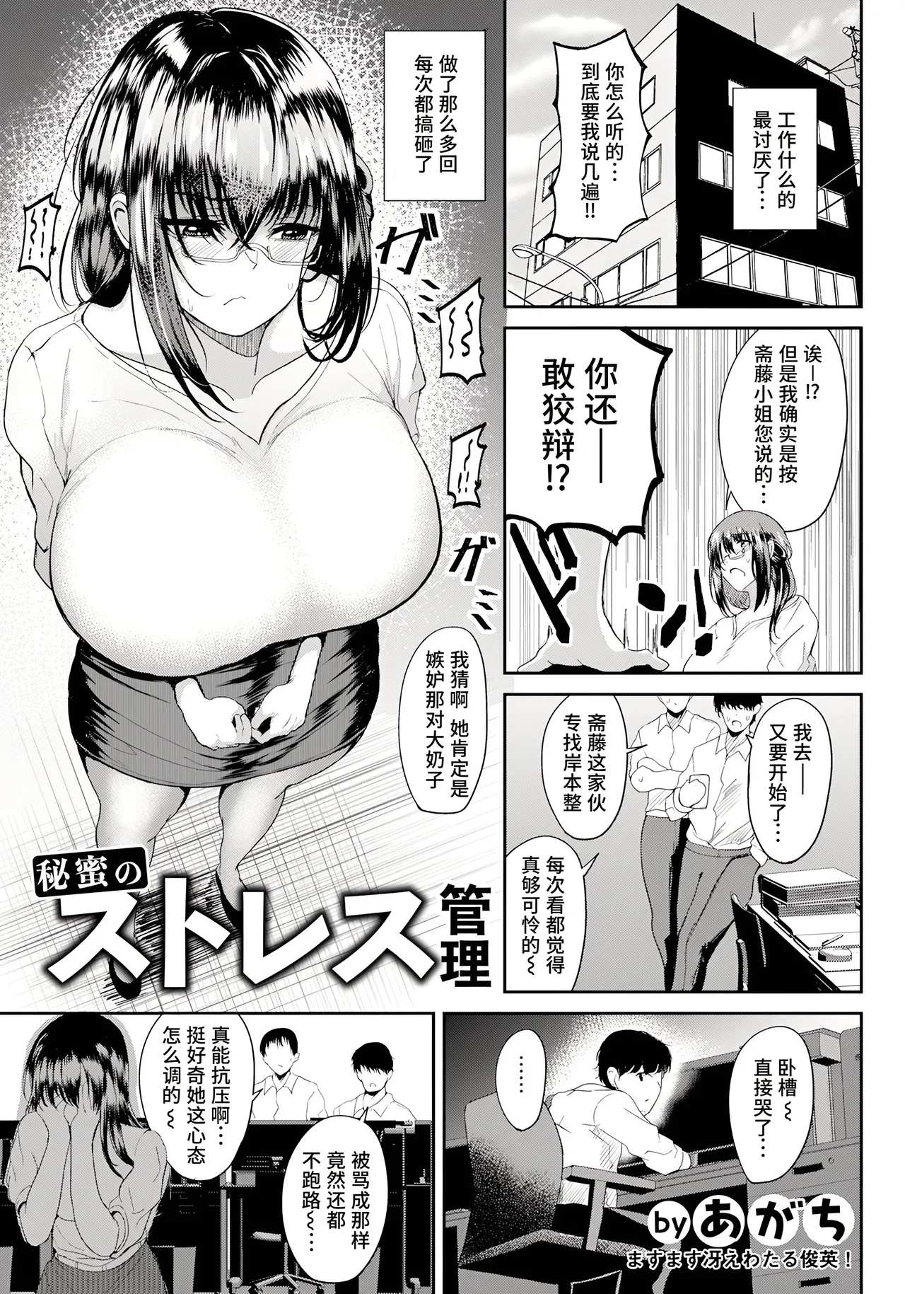 [Agachi] Himitsu no Sutoresu Kanri [Chinese] [做点汉化] [Digital]