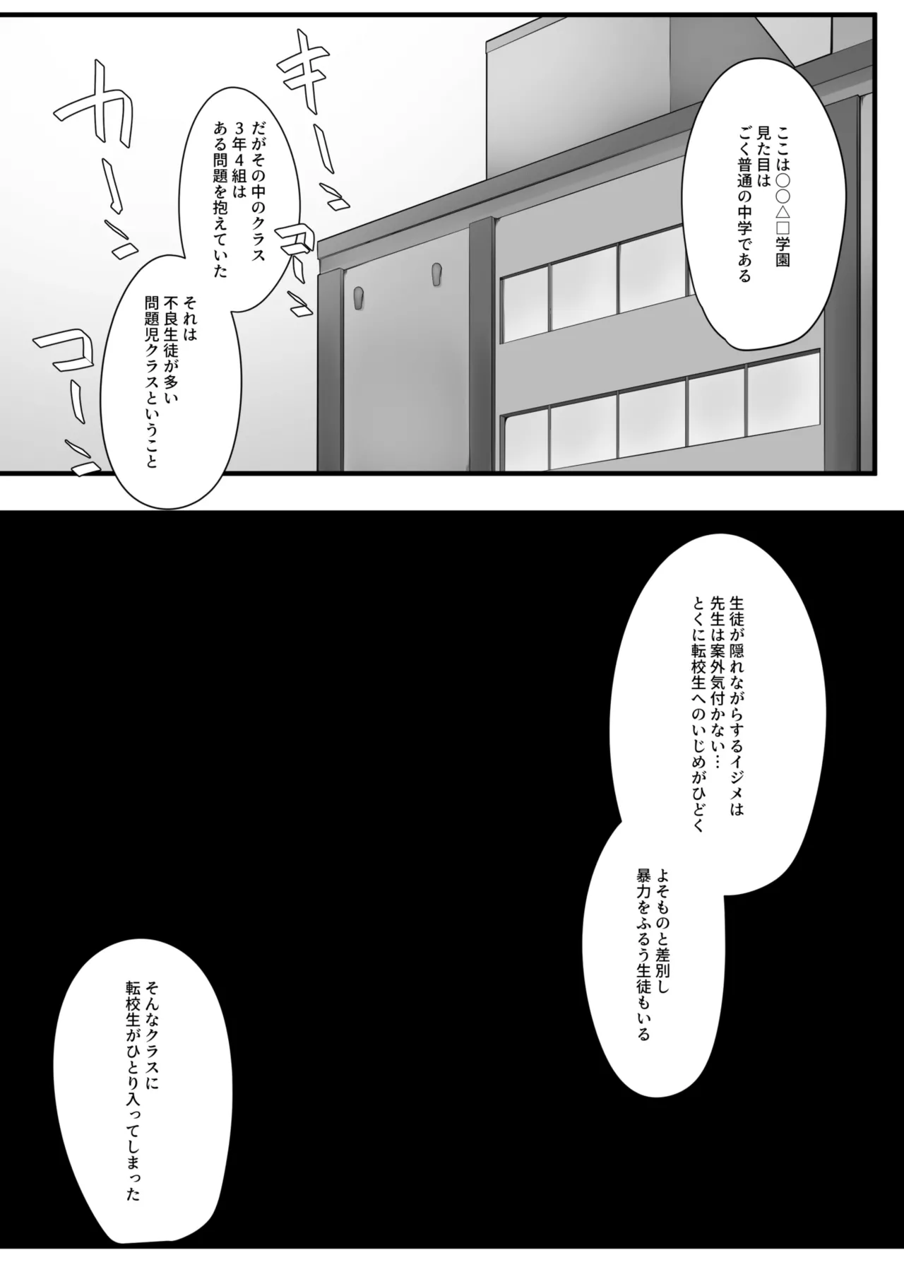 [Koyumean (Kazakami Sudare)] Delinquent Class VS the Pure-Looking Transfer Student