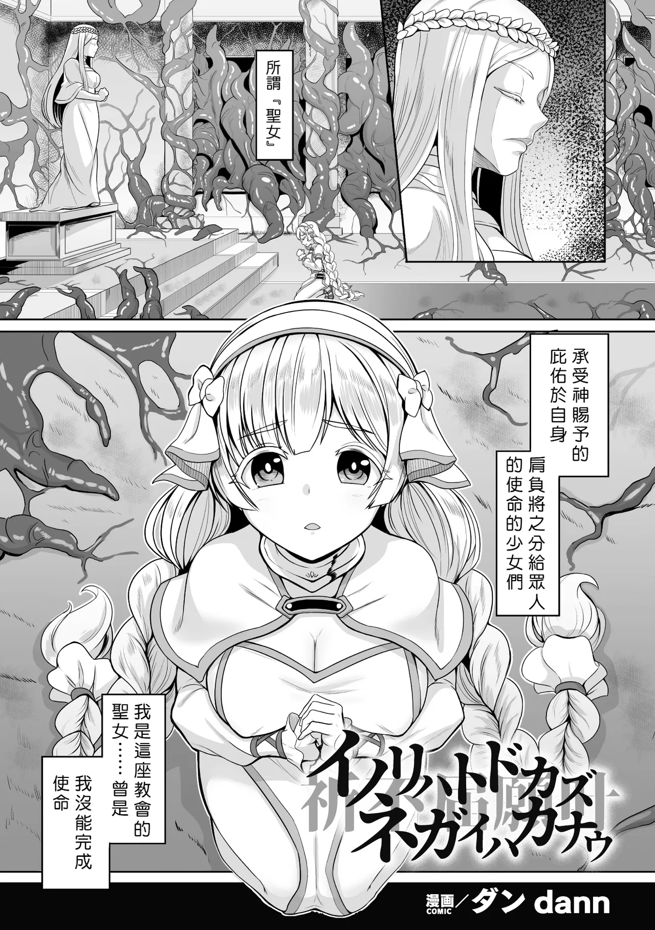 [dan] A Prayer Unheard, a Wish Fulfilled [Chinese]