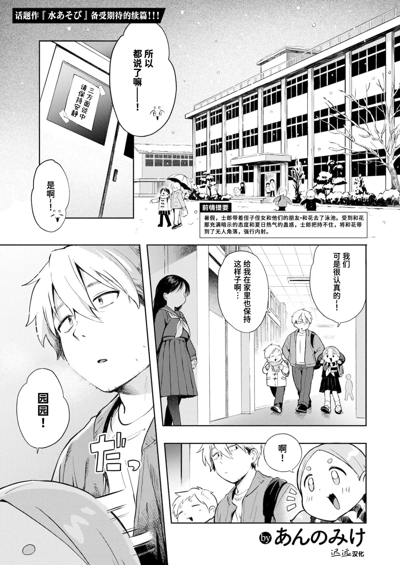 [Annomike] Yuki Asobi (Comic Kaien VOL.30) [Chinese] [迟远个人汉化] [Digital]