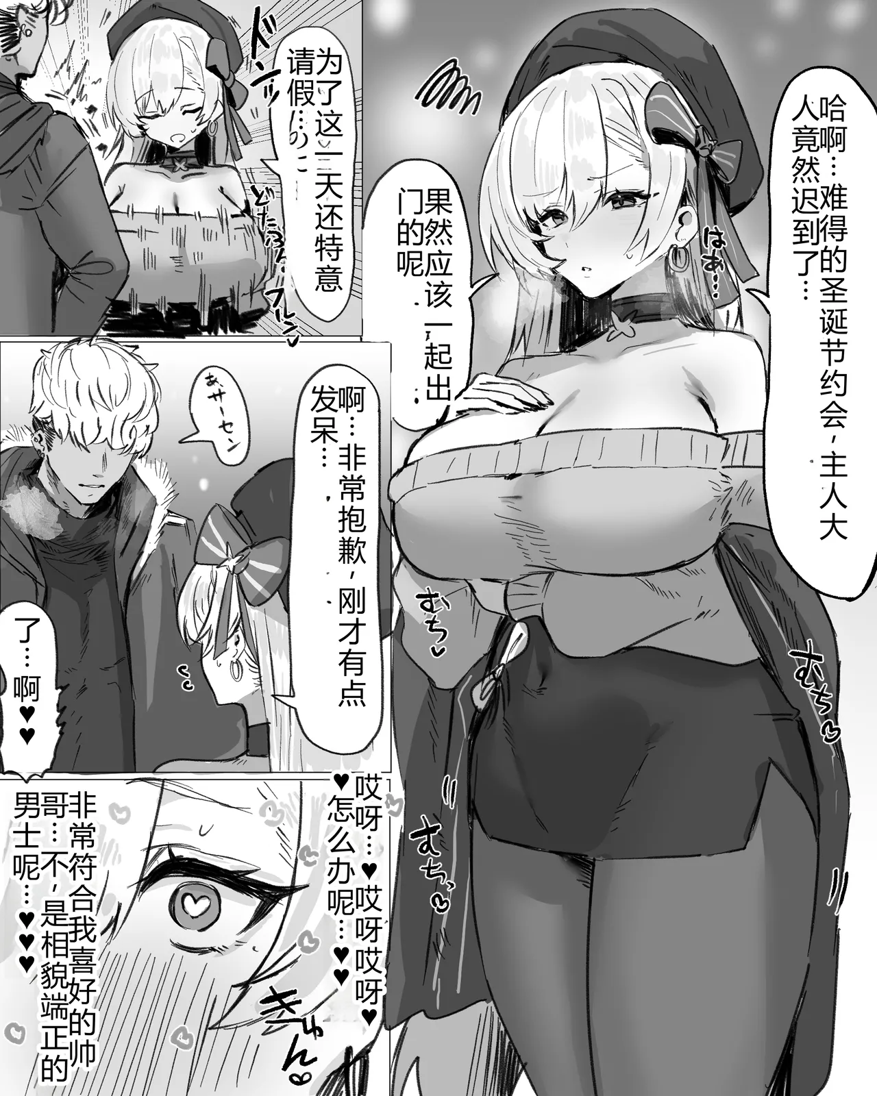 [Horn/wood] Christmas Date with Belfast [Chinese]