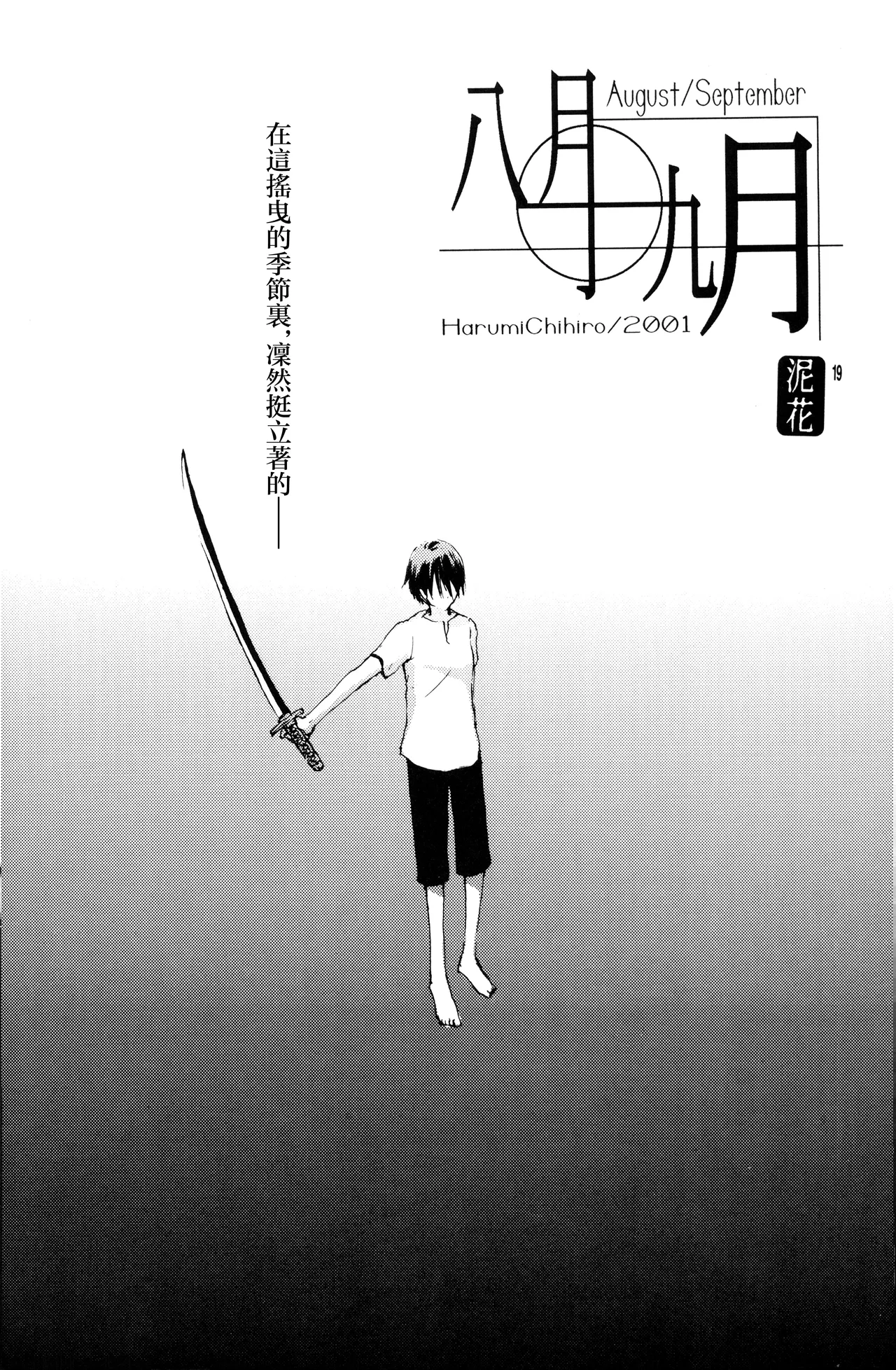 八月九月