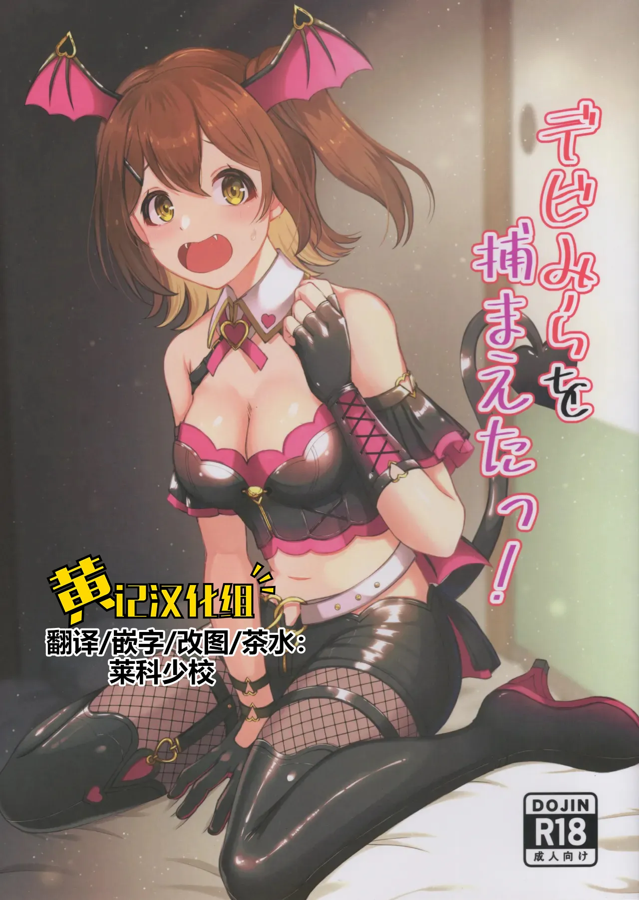 (IDOL STAR FESTIV@L 15) [Pocket ni Bansoukou (iceman)] Devi-Mira wo Tsukamaeta! (THE IDOLM@STER MILLION LIVE!)[Chinese] [黄记汉化组]