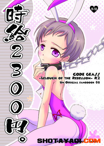 (Shota Scratch 9) [Batsu freak (Kiyomiya Ryo)] Jikyuu 2300 En. (Code Geass)
