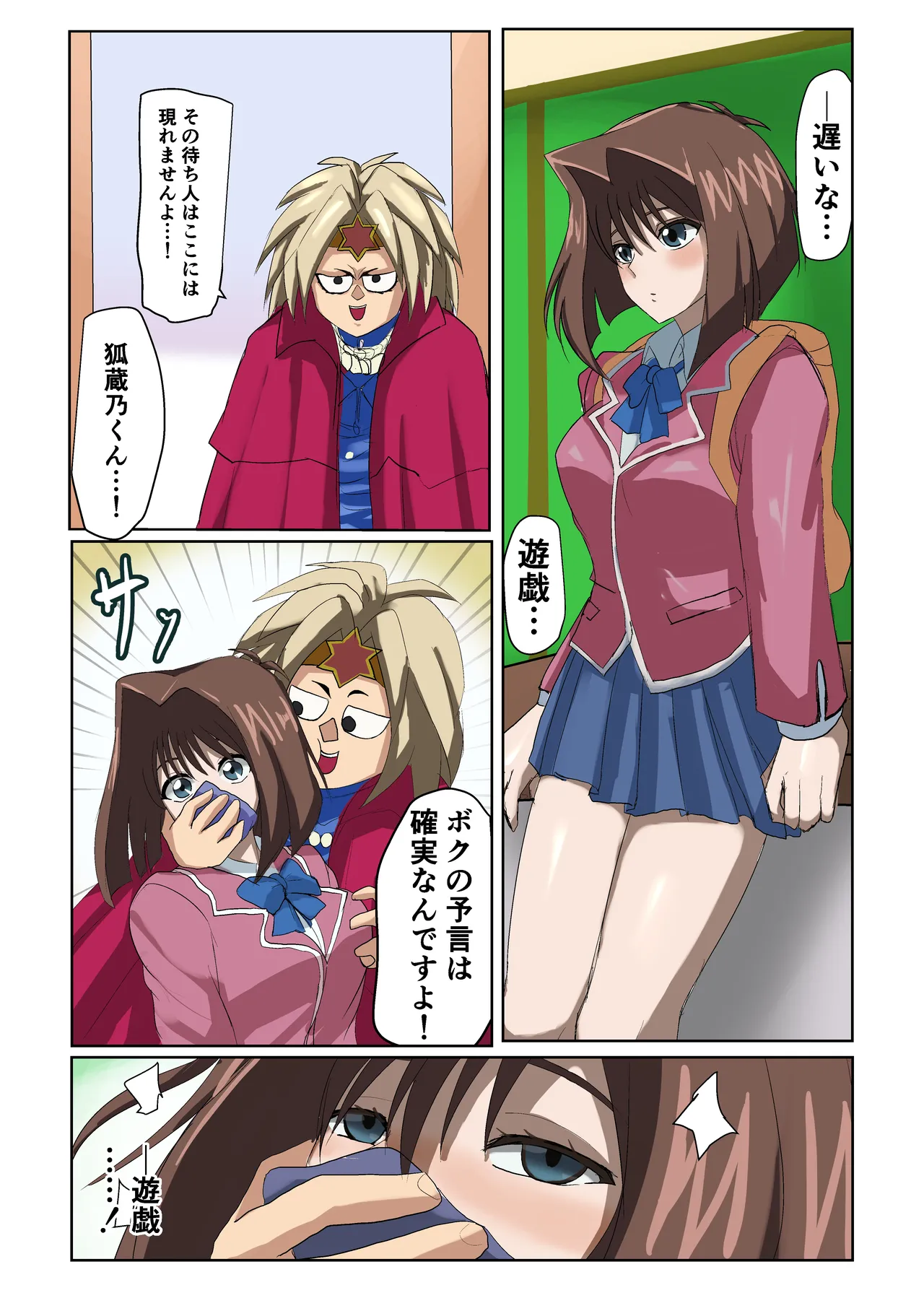 [jeminiレム] 杏子 すやすやえっち (遊☆戯☆王)
