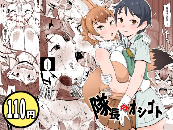 [Emil Kikaku] Taicho no Oshigoto (Kemono Friends) [Digital]