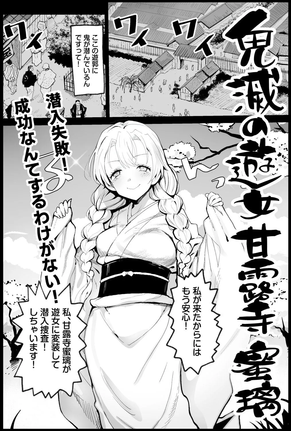 [まー九郎] 鬼滅の遊女甘露寺蜜璃 (鬼滅の刃)