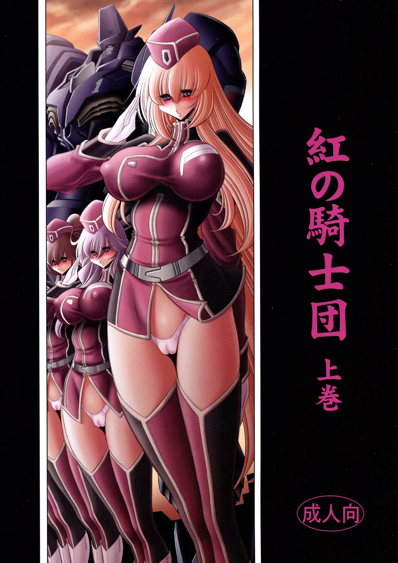 (C93) [Circle Taihei-Tengoku (Horikawa Gorou)] Kurenai no Kishi-dan Joukan | The Crimson Knights: First Volume [English]