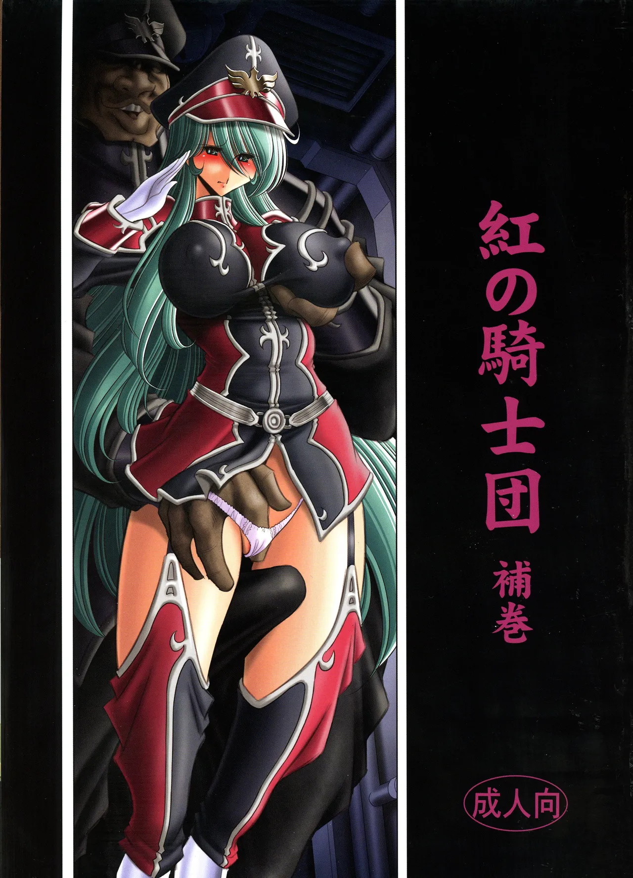 (C94) [Circle Taihei-Tengoku (Horikawa Gorou)] Kurenai no Kishidan Hokan | The Crimson Knights: Bonus Volume [English]