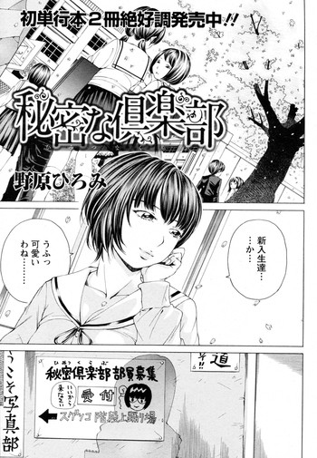 [Nohara Hiromi] Himitsu na Club (COMIC ANGEL Club 2010-06)