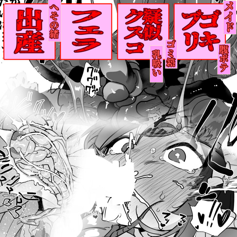 [Haechaimu (smomo)] ju Goki ! Meido San To Gomibako No Naka De 2