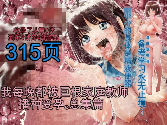 [Toropucchi] Watashi wa Maiban Guro Chin Katei Kyoushi ni... Tanetsuke Saretemasu. Soushuuhen [Chinese]