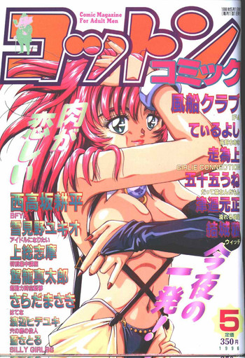 Cotton Comic 1996-05 [Incomplete]